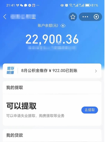 新乡封存后如何取钞公积金（封存状态的公积金怎么取）