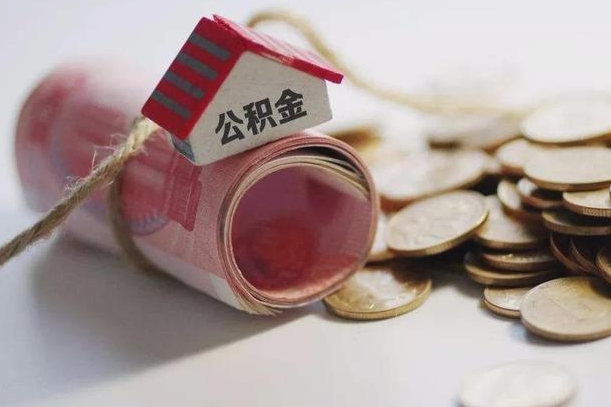 新乡公积金离职怎么取（公积金离职提取流程）